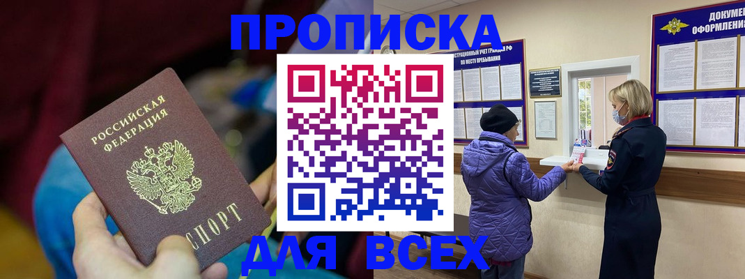 прописка паспорт в Тайшете